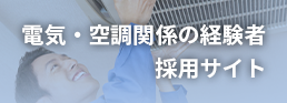 岡田電装工業中途採用ページ